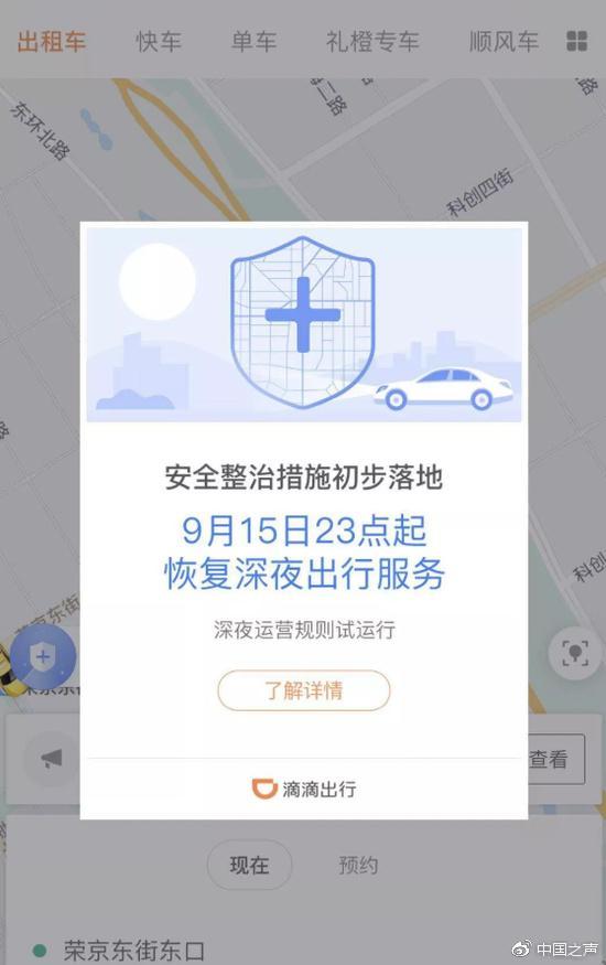 滴滴恢复深夜出行, 司机吐槽安全知识考核太简单