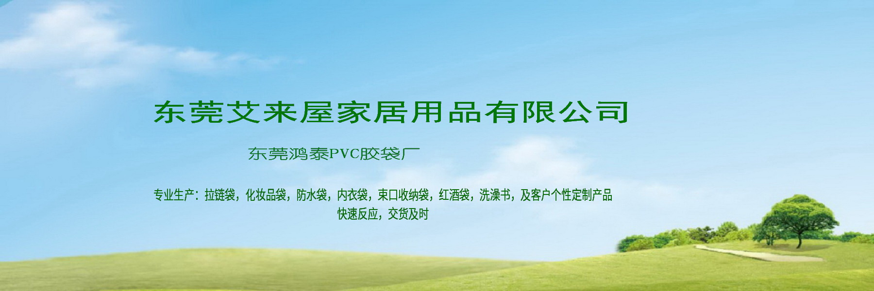 PVC胶袋厂